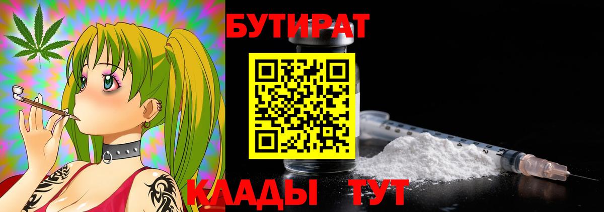 Приморско-Ахтарск  БУТИРАТ оксана  Бутират  Вход с VPN 
