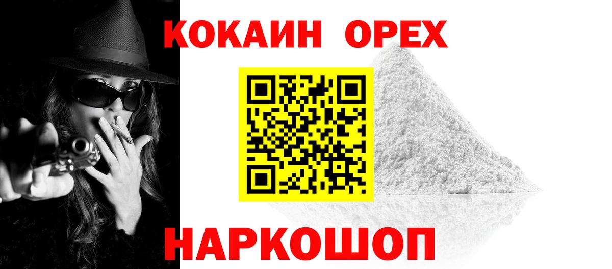 КОКАИН  Вход с VPN  Приморско-Ахтарск  Cocaine FishScale  Кокаин FishScale 
