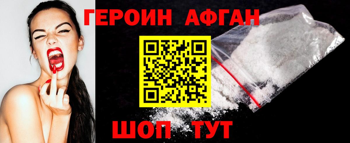 Героин белый Приморско-Ахтарск
