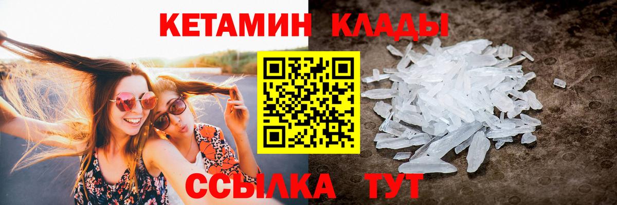 КЕТАМИН ketamine Приморско-Ахтарск