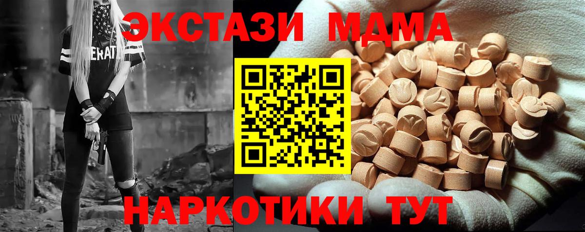 МДМА  МДМА Molly  MDMA crystal  Вход с VPN  Приморско-Ахтарск 
