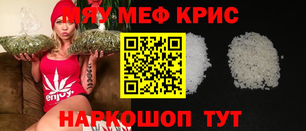 МЯУ-МЯУ  МЯУ-МЯУ мука  Вход с VPN  Меф мука  Приморско-Ахтарск  Мефедрон 