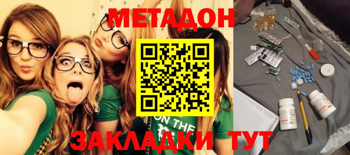 Метадон methadone Приморско-Ахтарск