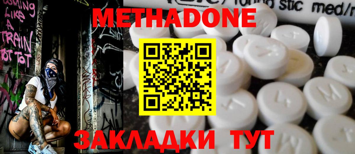 Приморско-Ахтарск  Метадон белоснежный  Вход с VPN  Метадон мёд 
